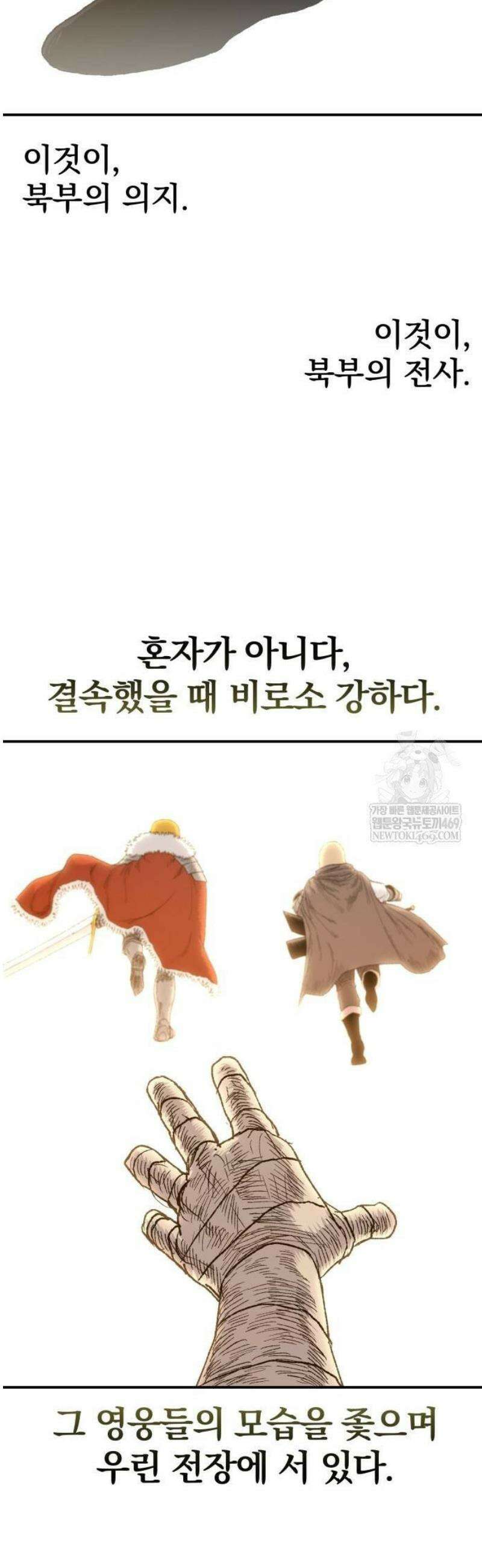 해골전령 이야기 13． 전사를 위해 노래하노라 44