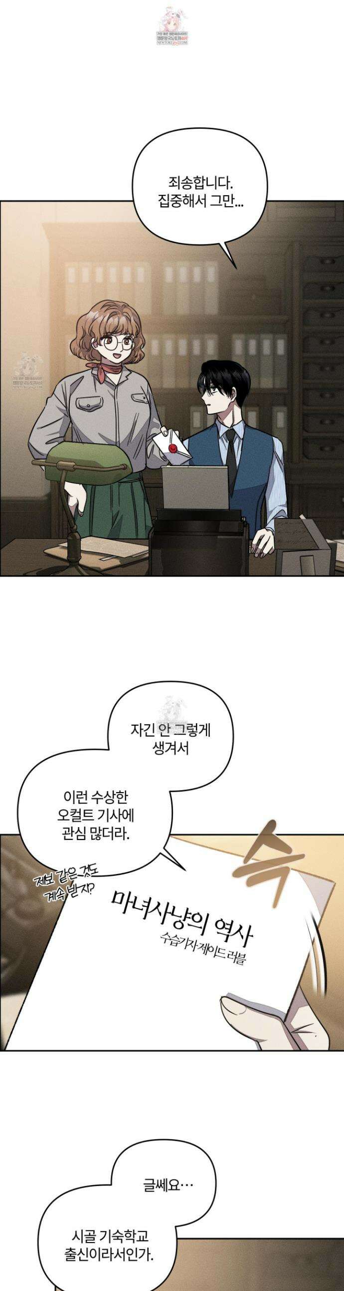 레프트 플룩 퍼블릭 스쿨 49화(최종화) 1