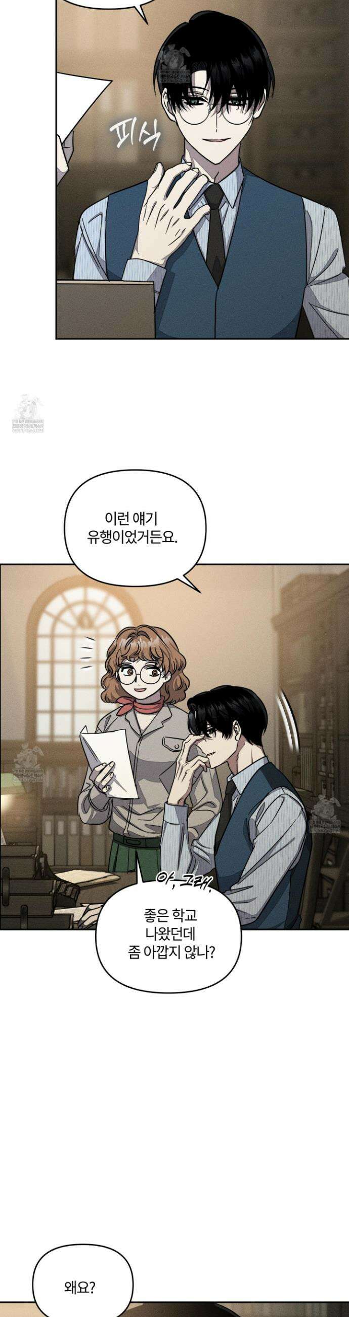 레프트 플룩 퍼블릭 스쿨 49화(최종화) 2