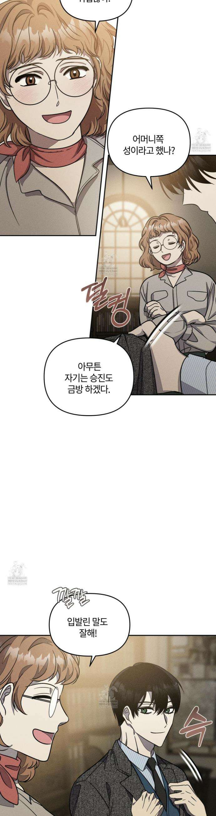 레프트 플룩 퍼블릭 스쿨 49화(최종화) 4
