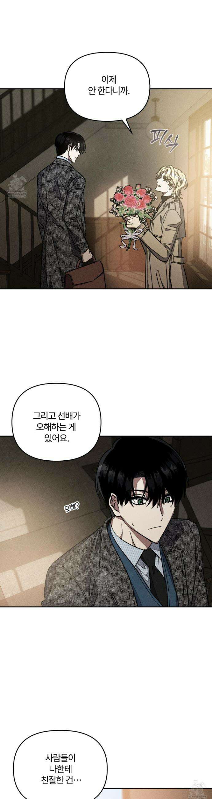레프트 플룩 퍼블릭 스쿨 49화(최종화) 13
