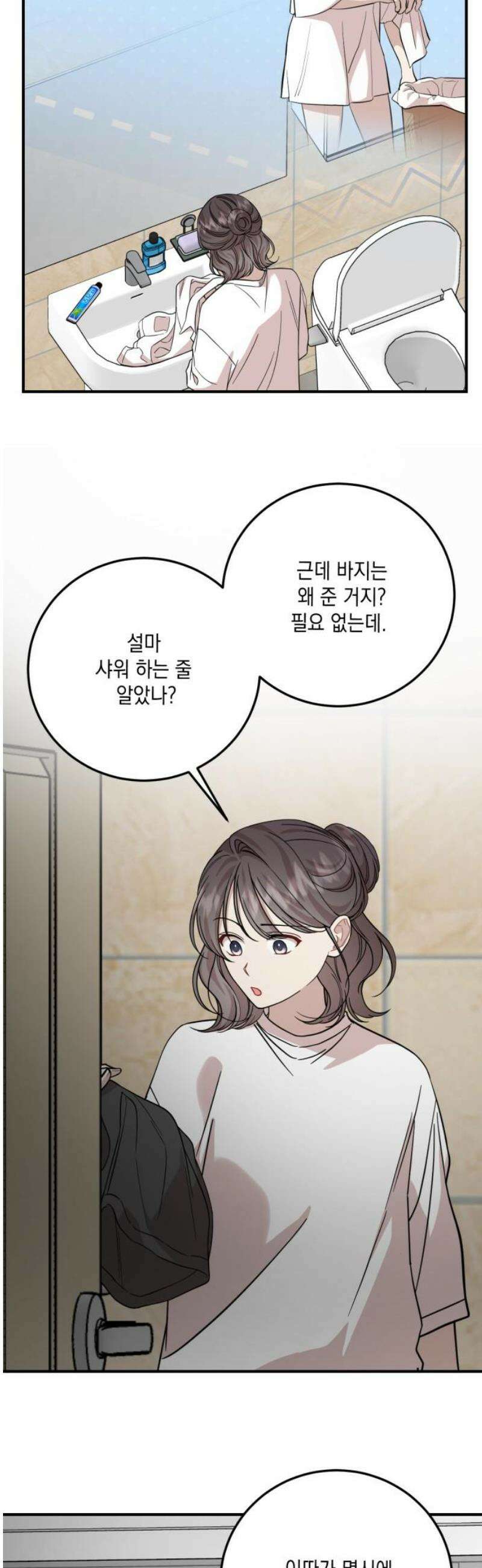 랭커랑 연애가능 50화 [시즌1 마지막화] 3