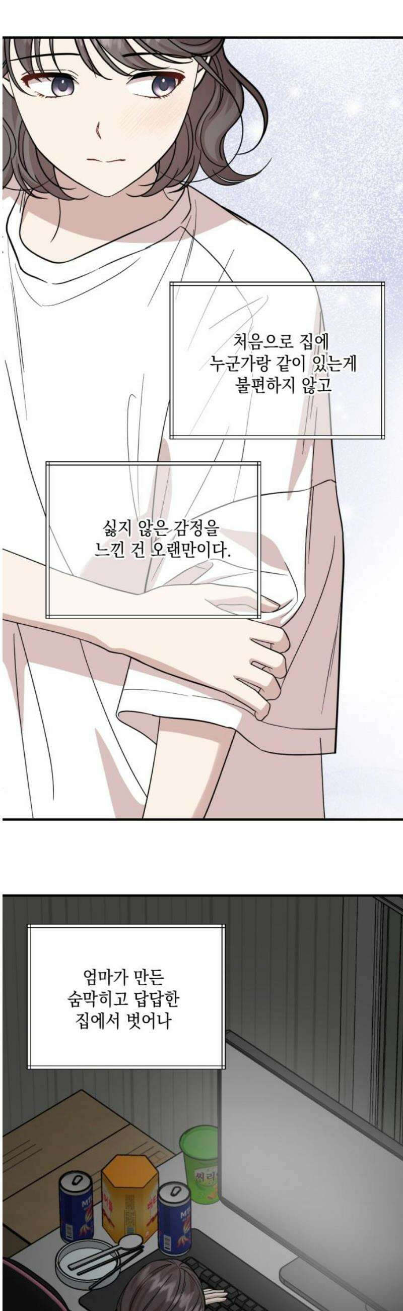 랭커랑 연애가능 50화 [시즌1 마지막화] 6