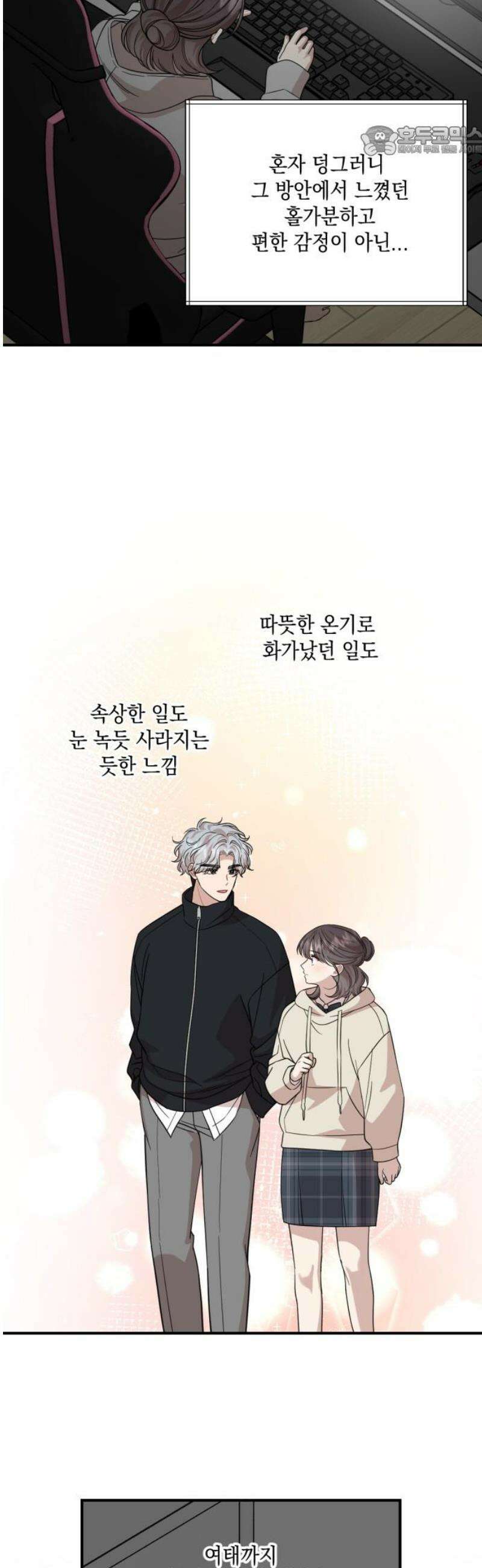 랭커랑 연애가능 50화 [시즌1 마지막화] 7