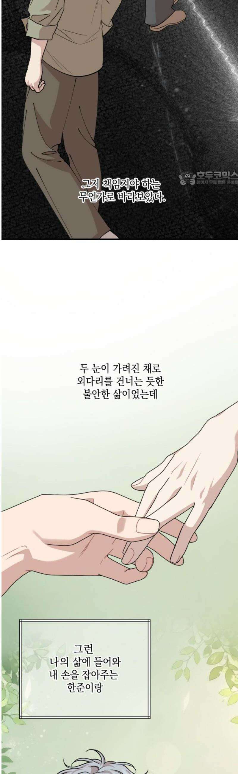 랭커랑 연애가능 50화 [시즌1 마지막화] 9