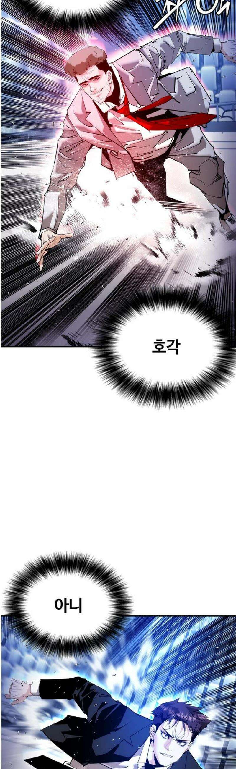 수트빨 33화 제약 6