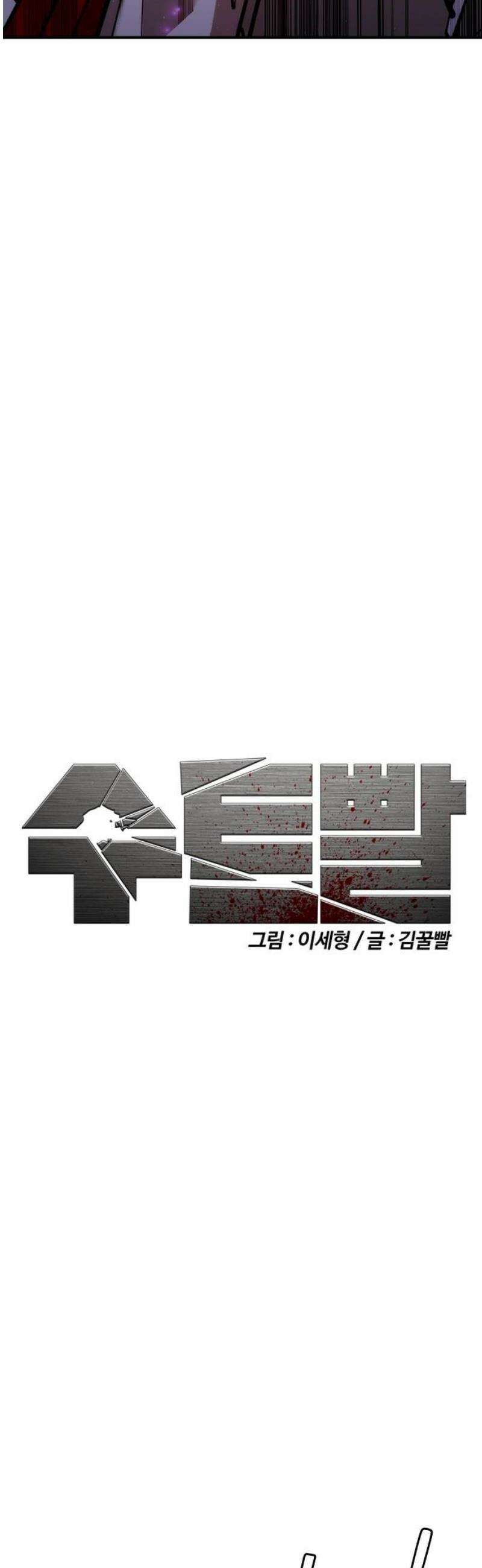 수트빨 33화 제약 21