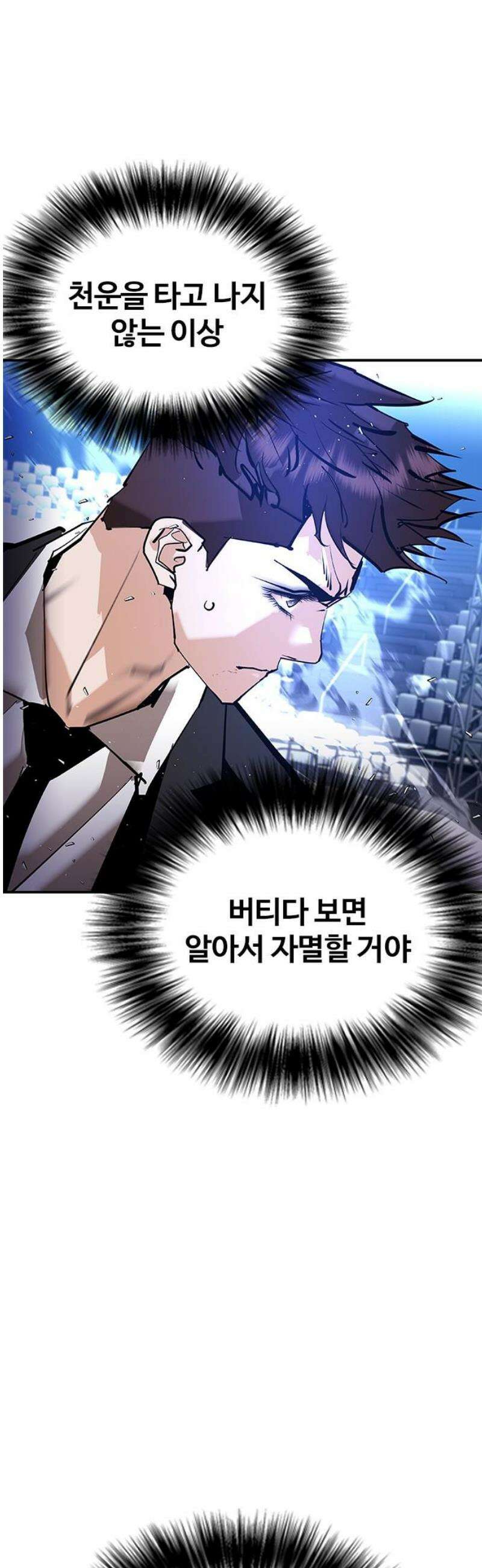 수트빨 33화 제약 38