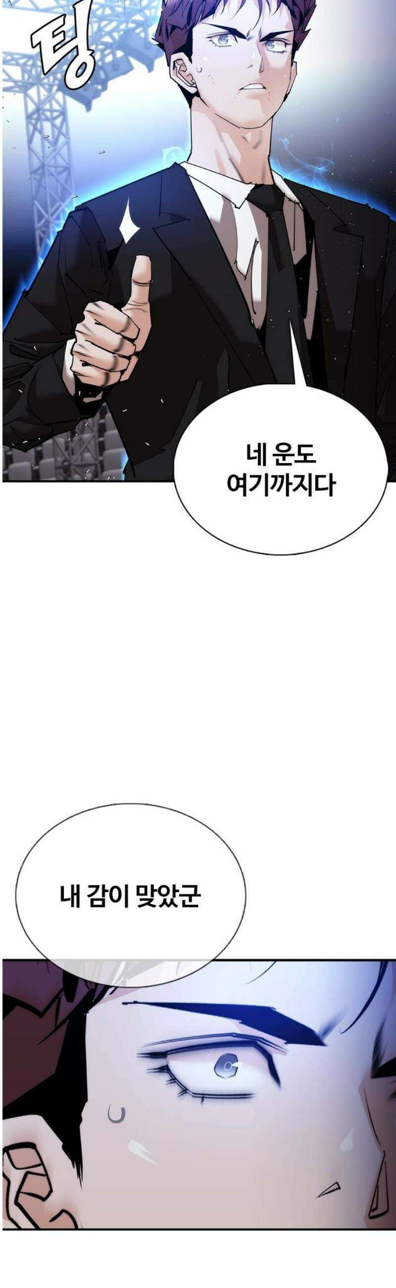 수트빨 33화 제약 61