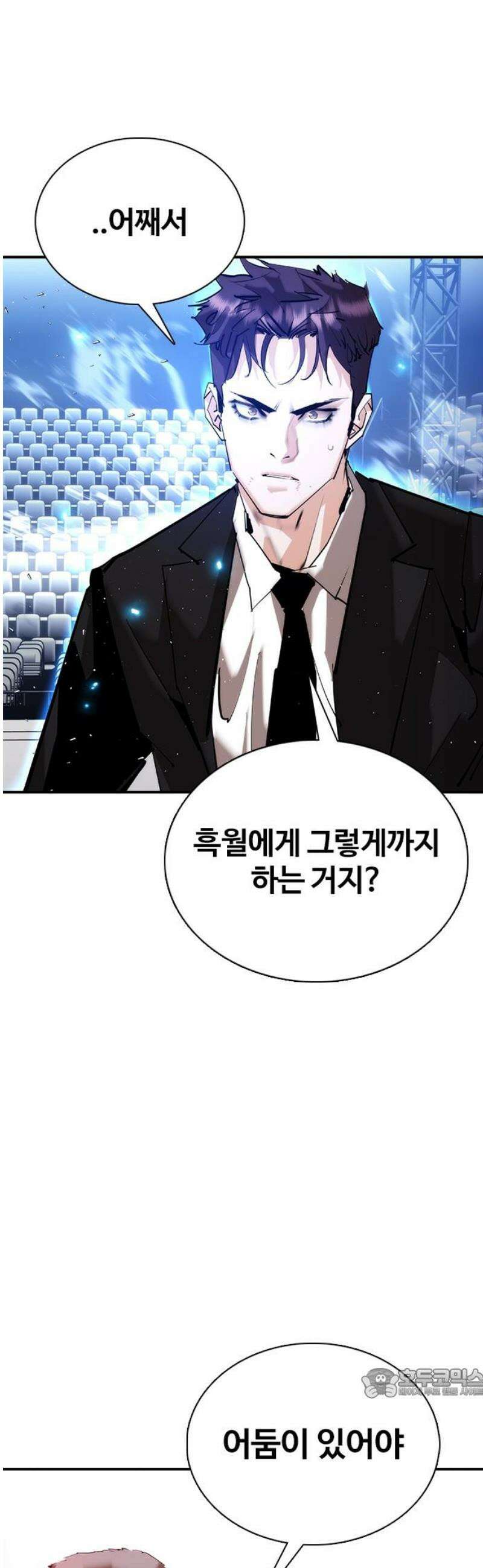 수트빨 33화 제약 64
