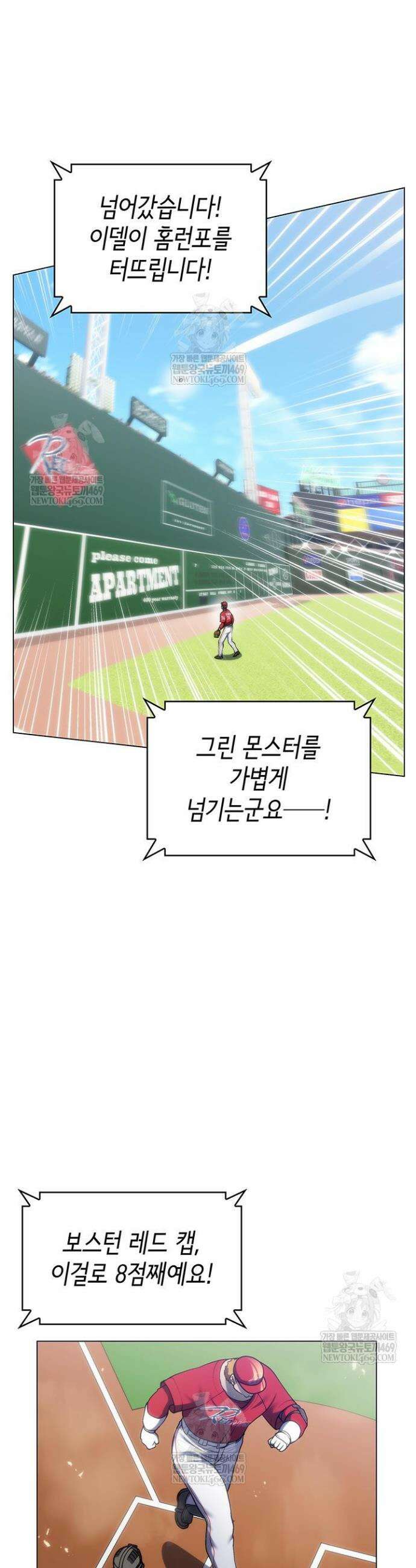 홈 플레이트의 빌런 187화 2