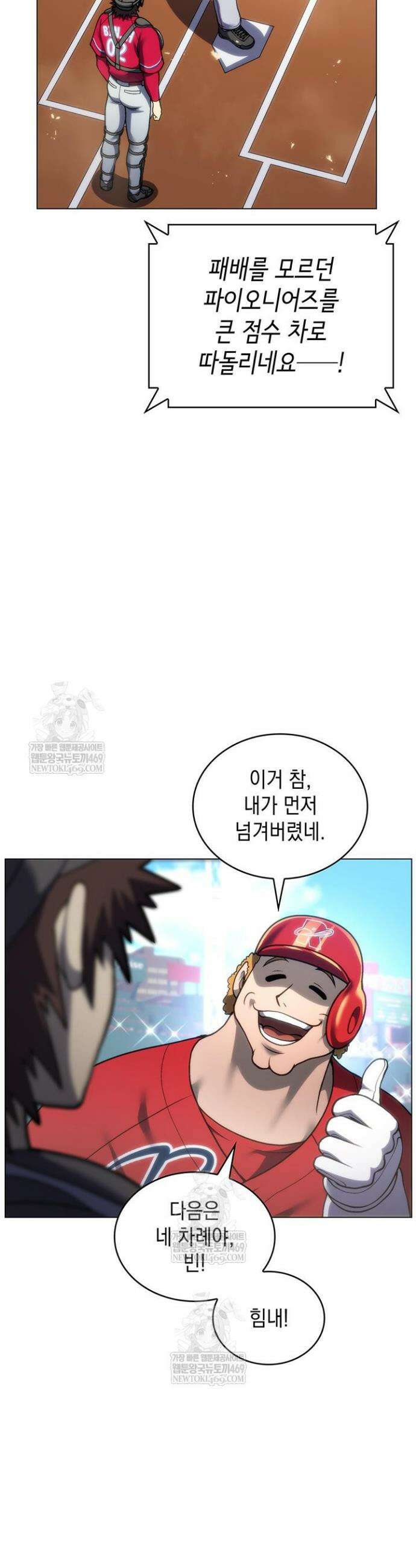 홈 플레이트의 빌런 187화 3
