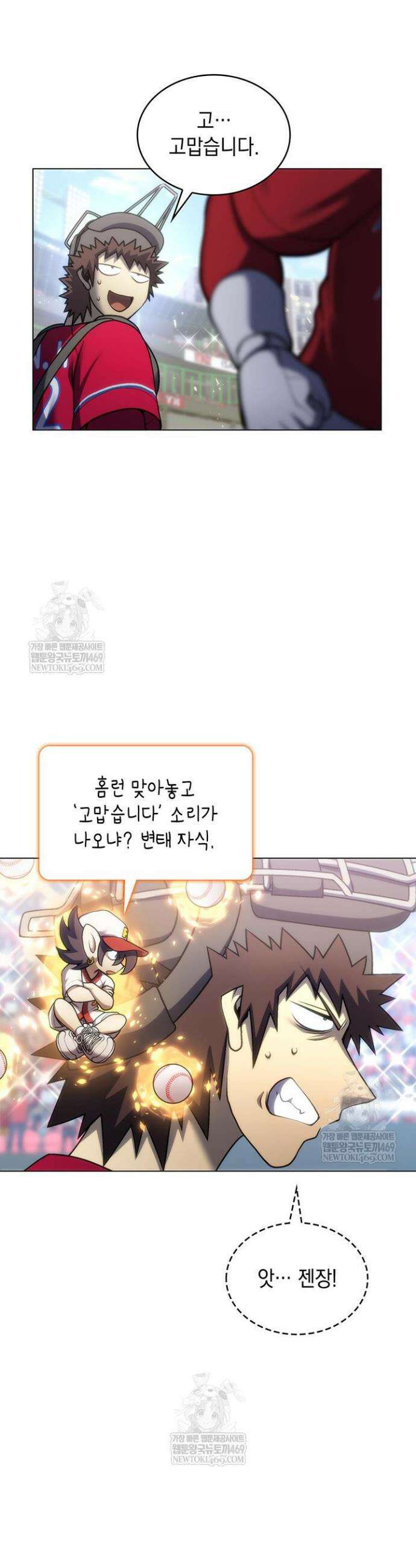 홈 플레이트의 빌런 187화 4