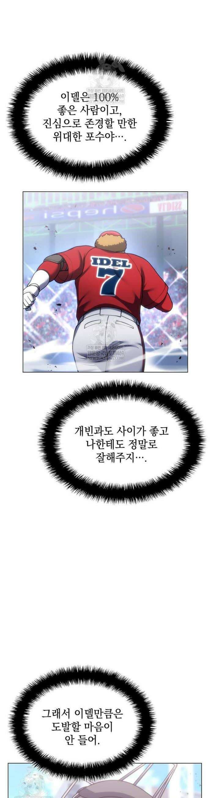 홈 플레이트의 빌런 187화 5