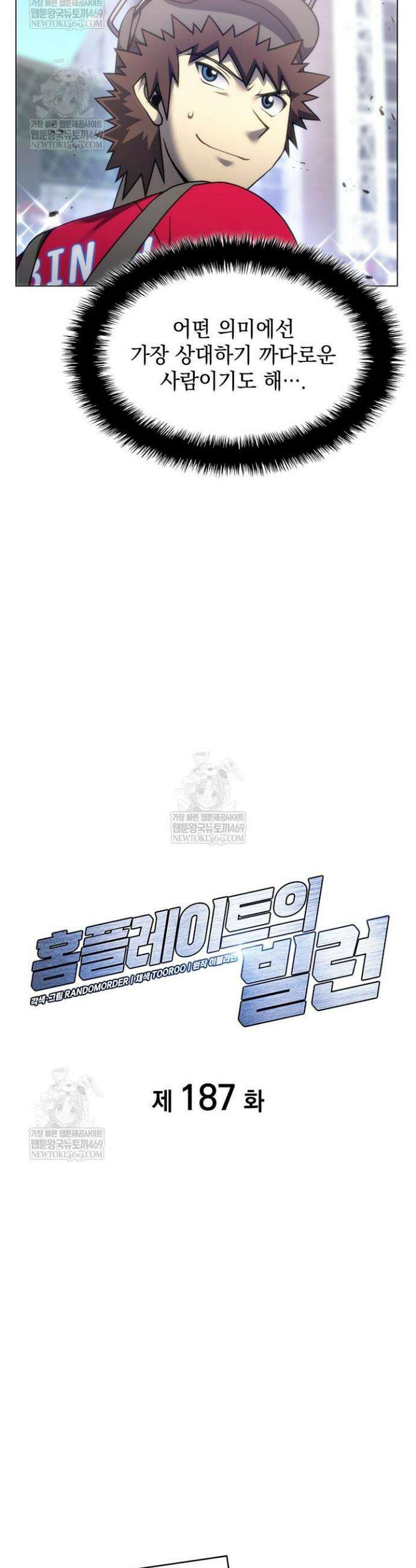 홈 플레이트의 빌런 187화 6
