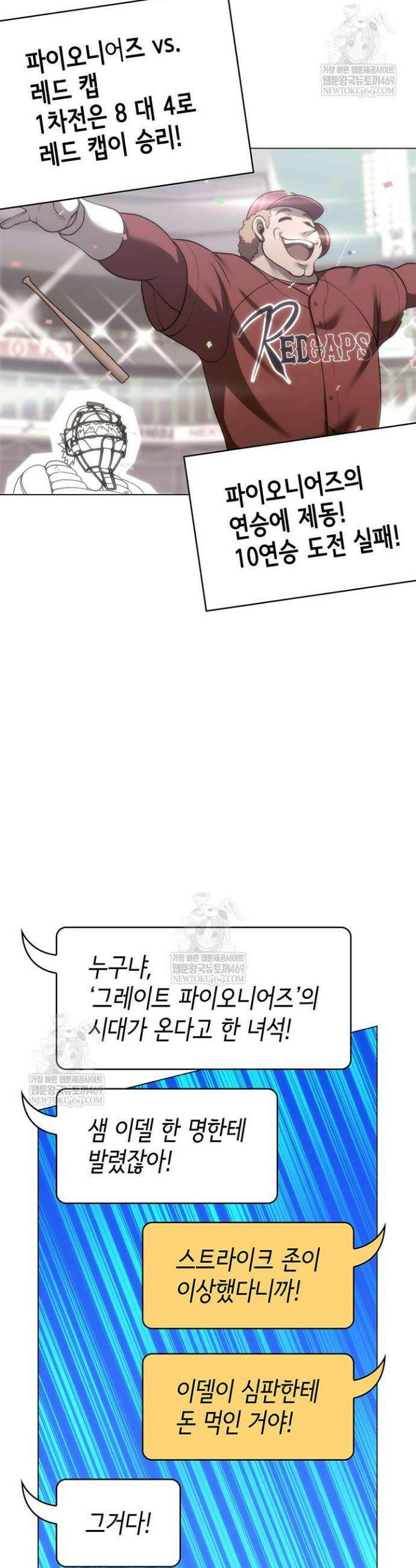 홈 플레이트의 빌런 187화 7