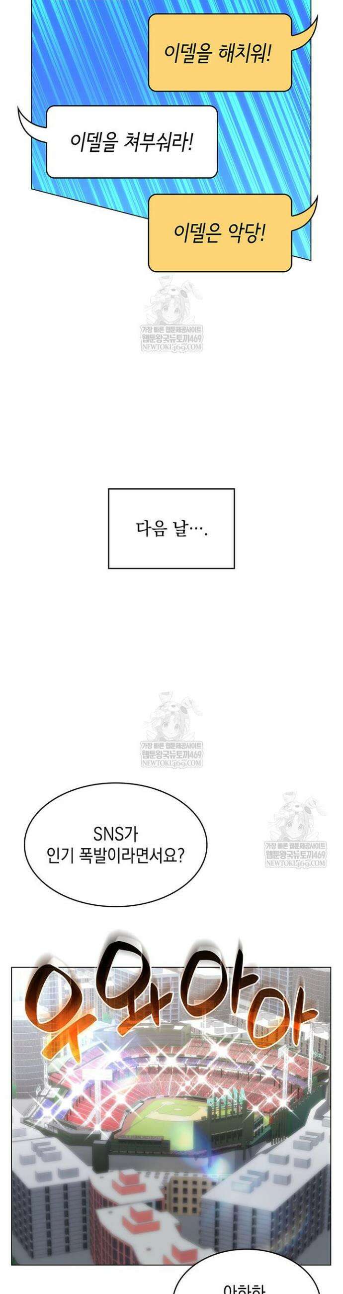 홈 플레이트의 빌런 187화 8