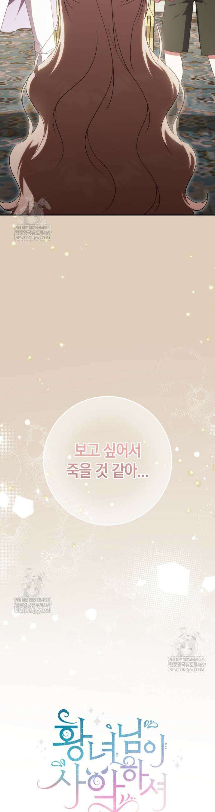 황녀님이 사악하셔 179화 5