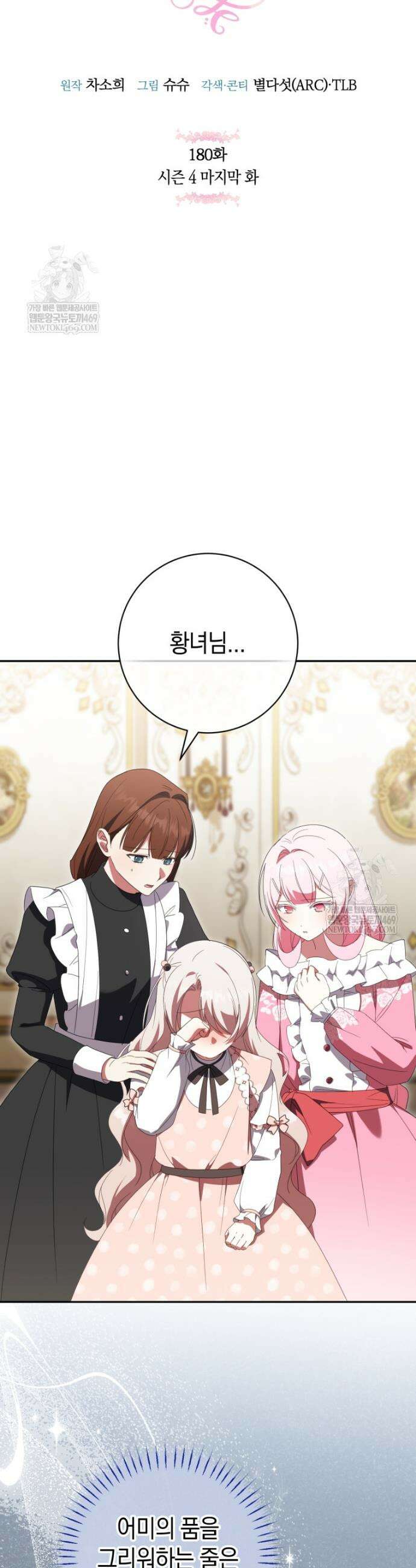 황녀님이 사악하셔 179화 6