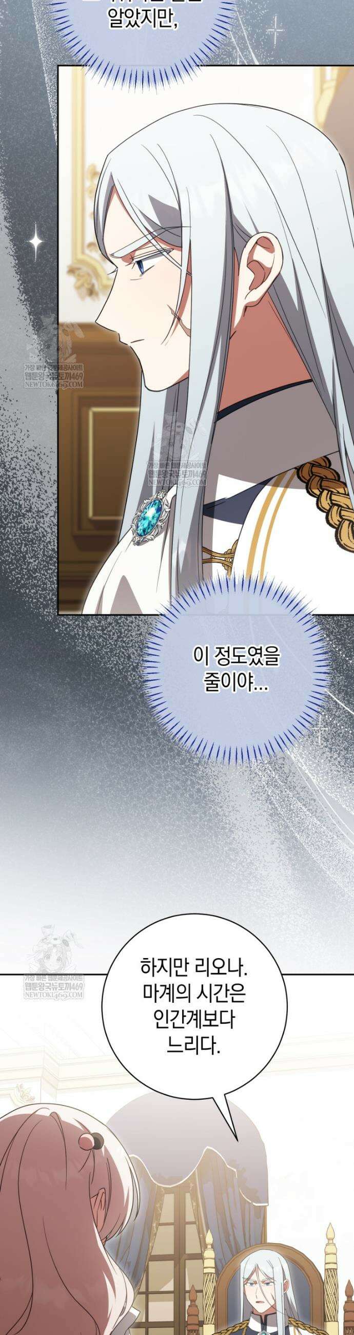 황녀님이 사악하셔 179화 7