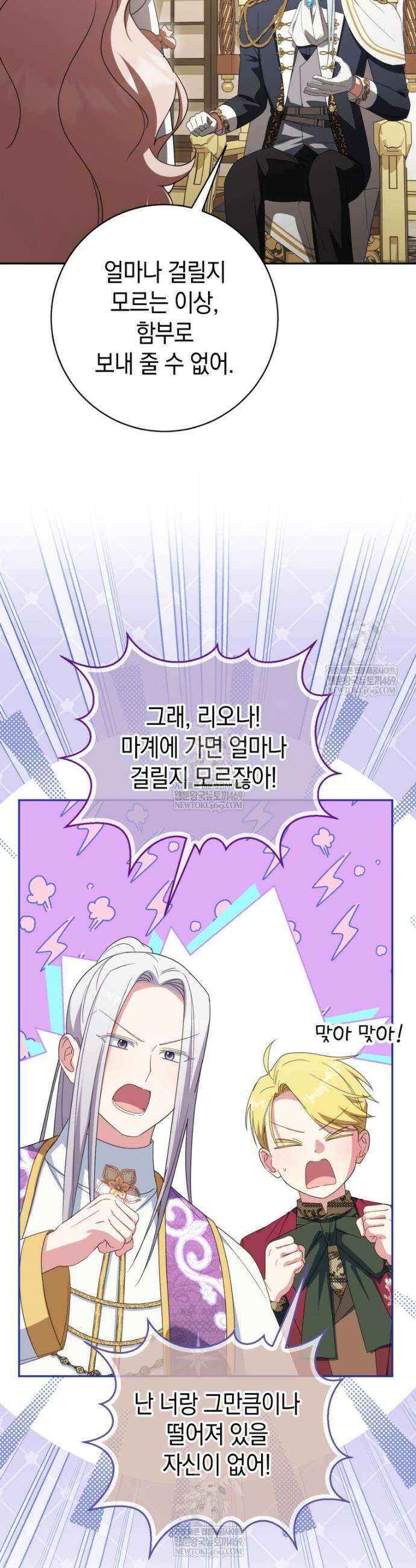 황녀님이 사악하셔 179화 8