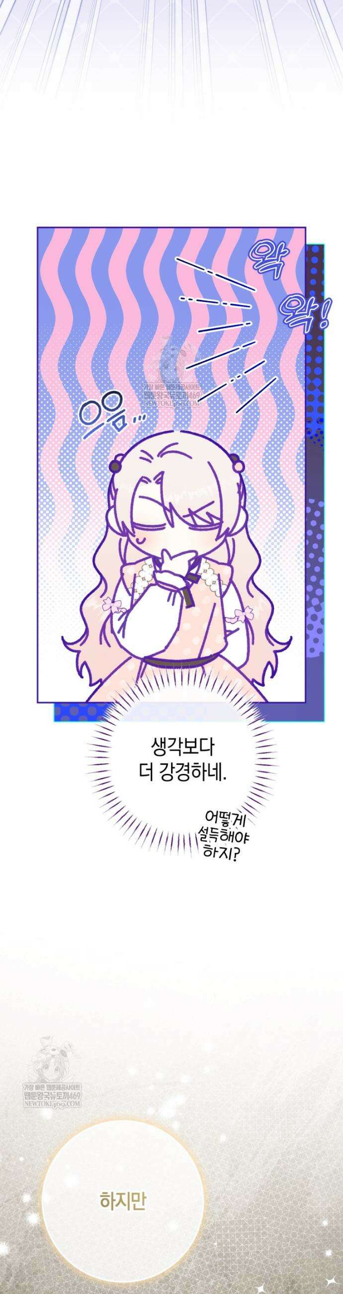 황녀님이 사악하셔 179화 9