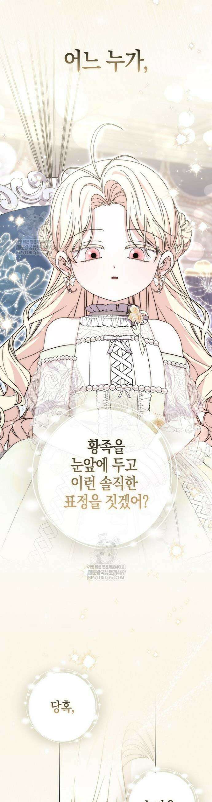 남주가 제 건강에 집착합니다 40화 4