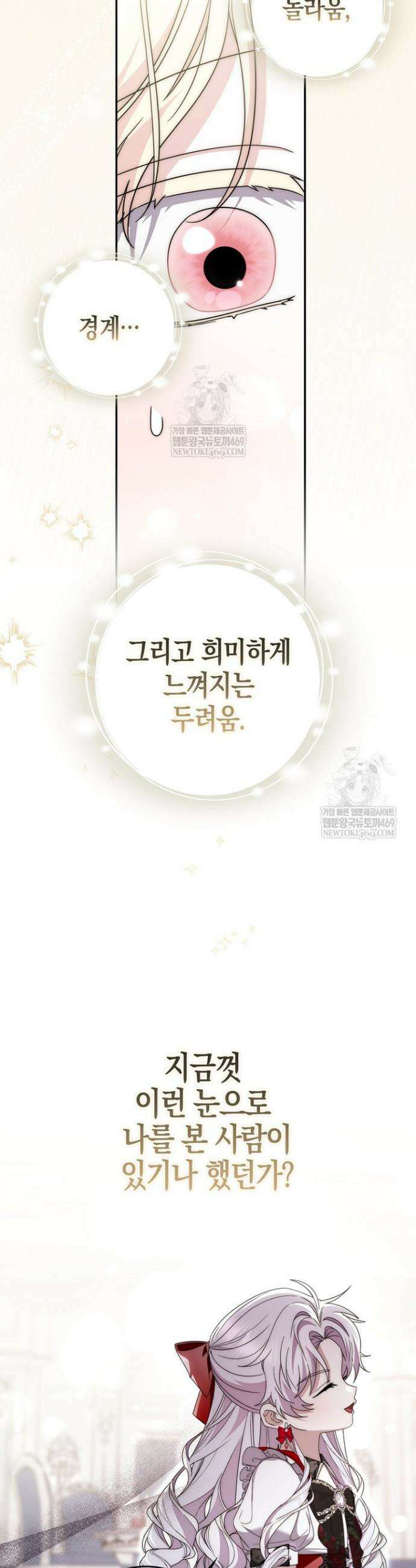 남주가 제 건강에 집착합니다 40화 5