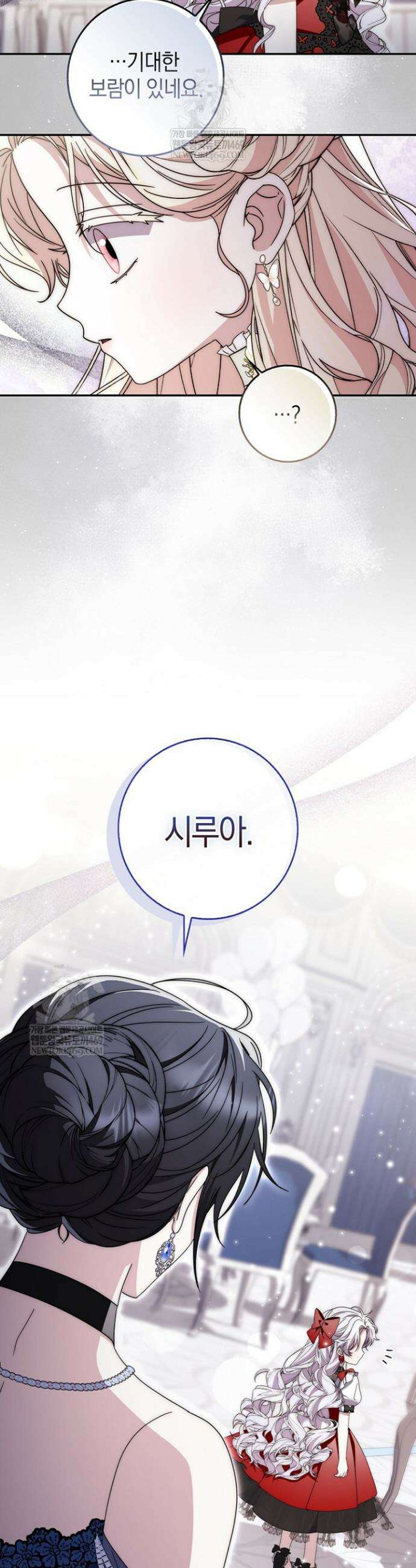 남주가 제 건강에 집착합니다 40화 6
