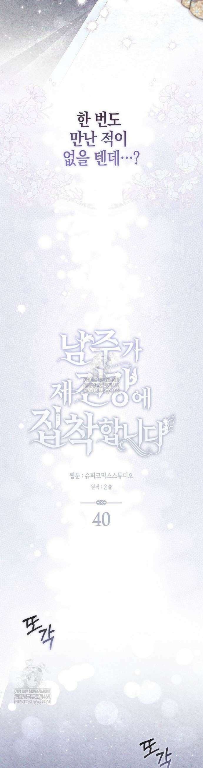 남주가 제 건강에 집착합니다 40화 9