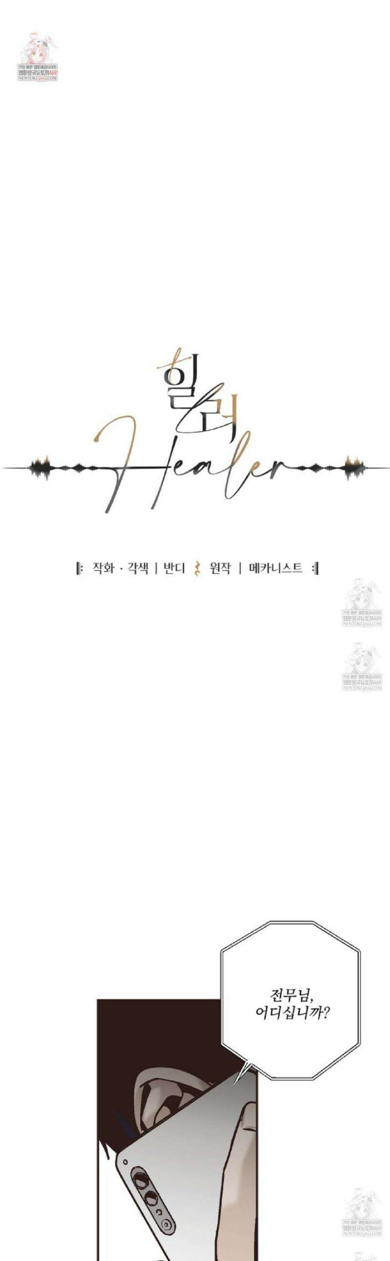 힐러 41화 1