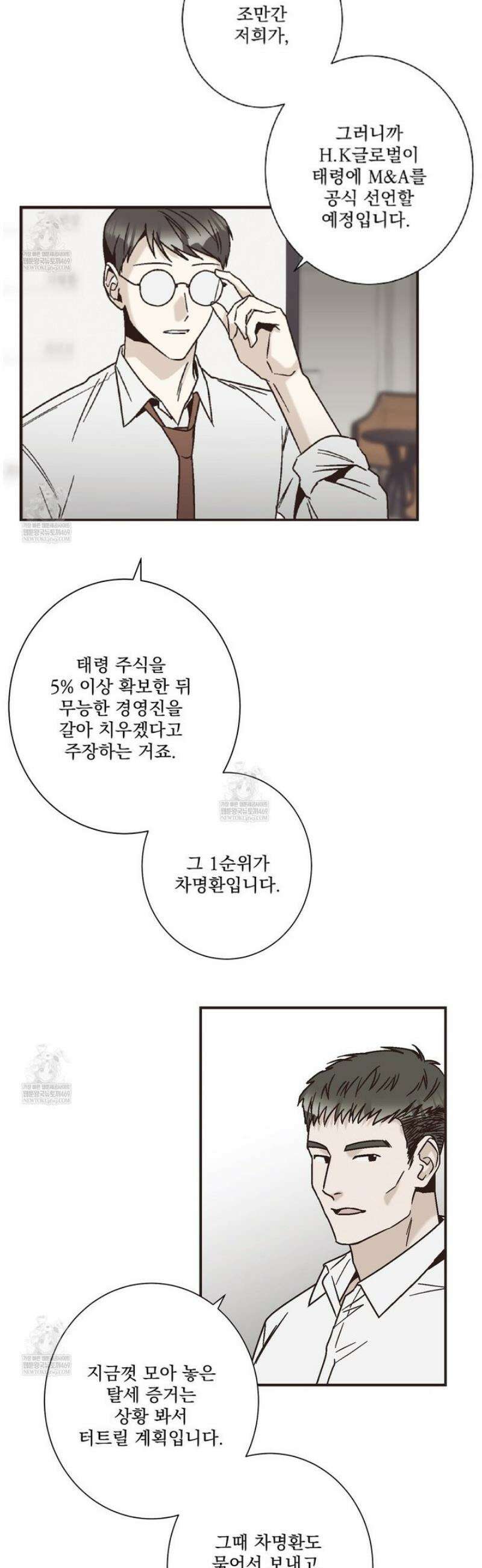 힐러 41화 5