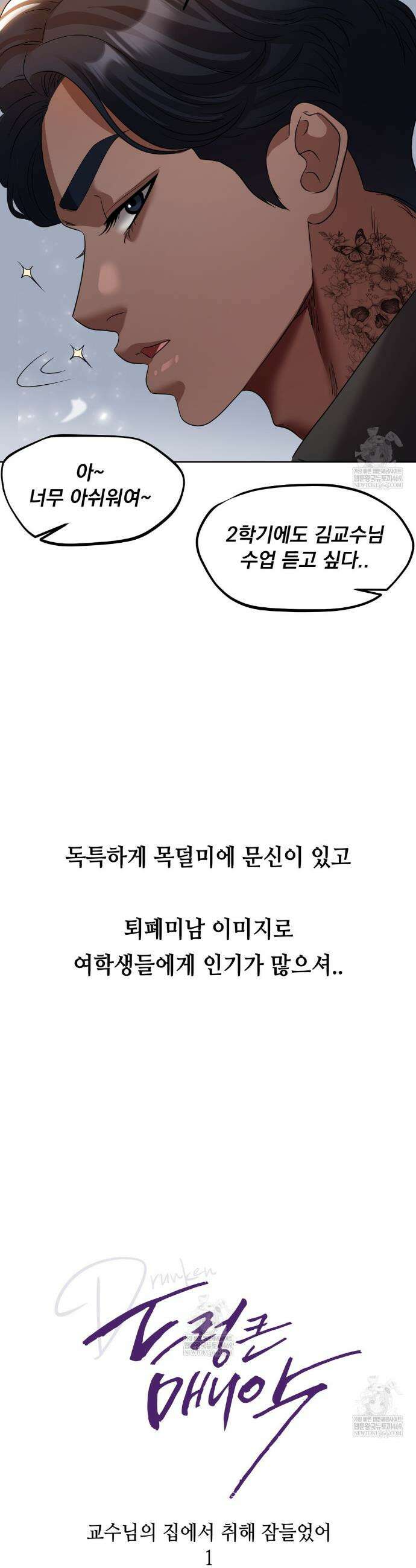 드렁큰 매니악 34화 4