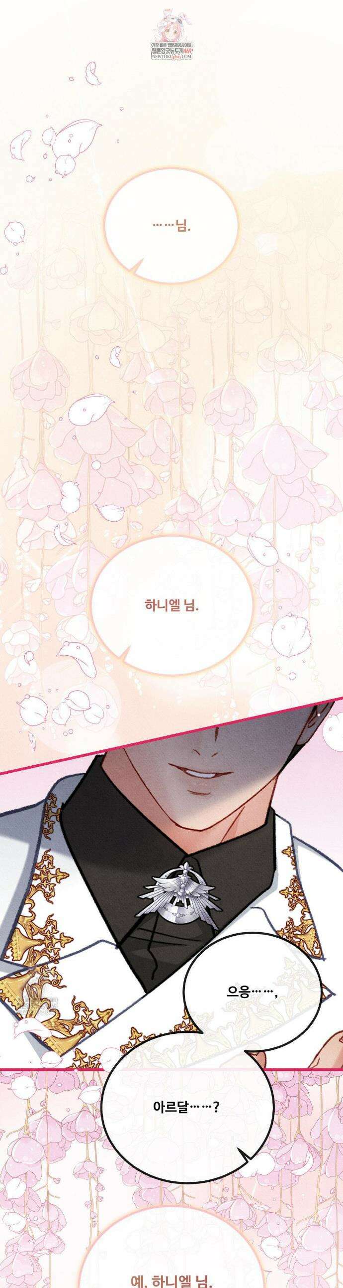 피폐 역하렘 게임에 갇혀버렸다 37화 1