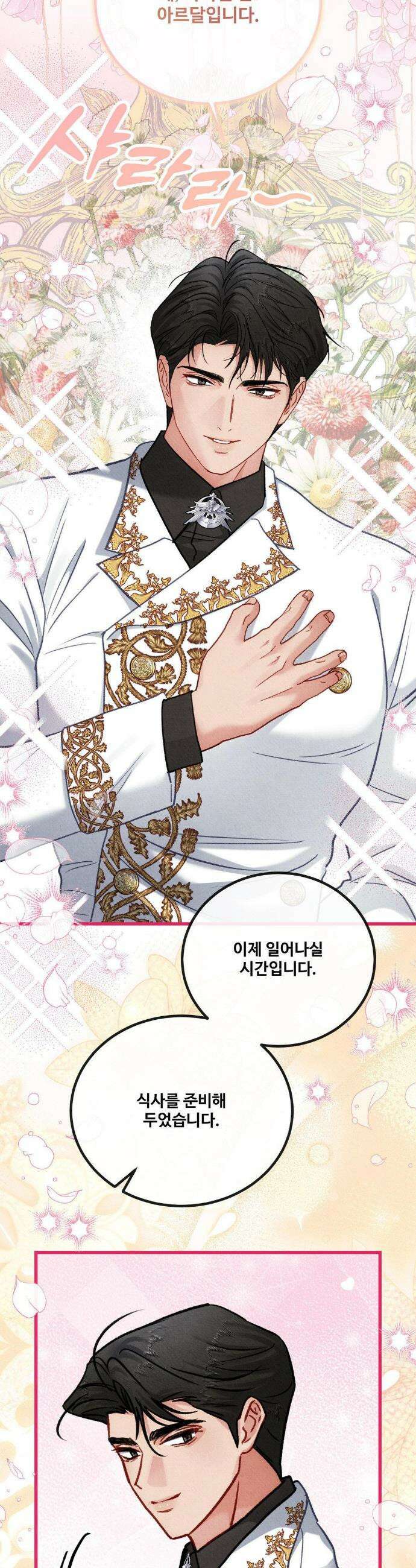 피폐 역하렘 게임에 갇혀버렸다 37화 2