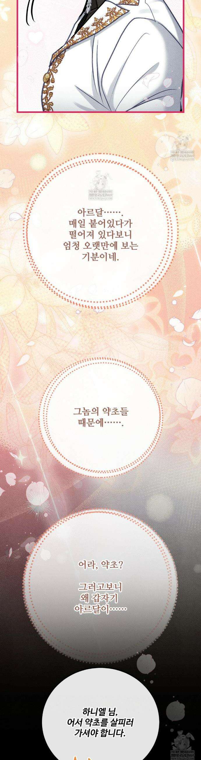 피폐 역하렘 게임에 갇혀버렸다 37화 3