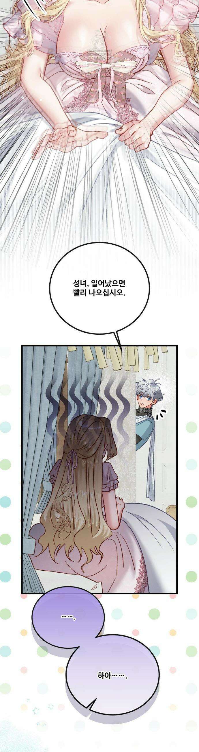 피폐 역하렘 게임에 갇혀버렸다 37화 5