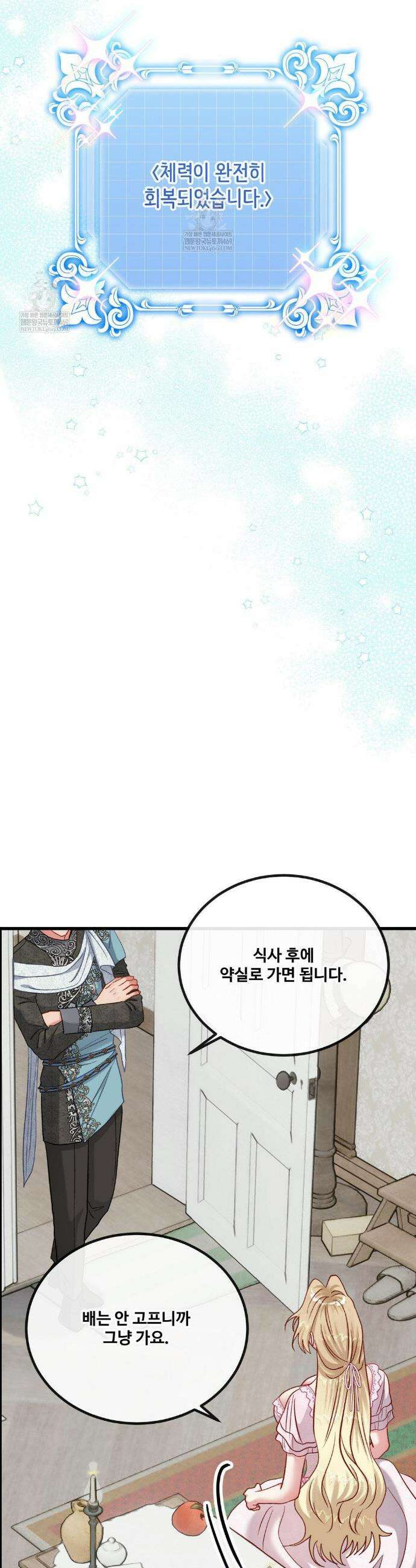 피폐 역하렘 게임에 갇혀버렸다 37화 6