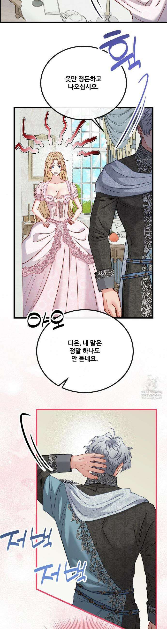 피폐 역하렘 게임에 갇혀버렸다 37화 7