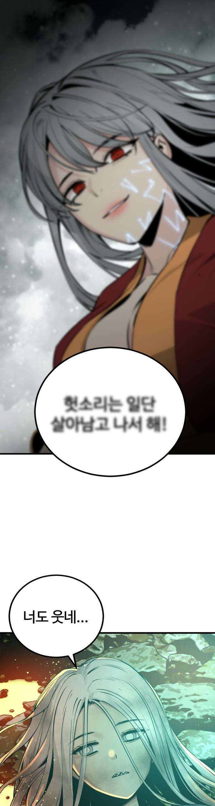 히어로 킬러 - 244화 1