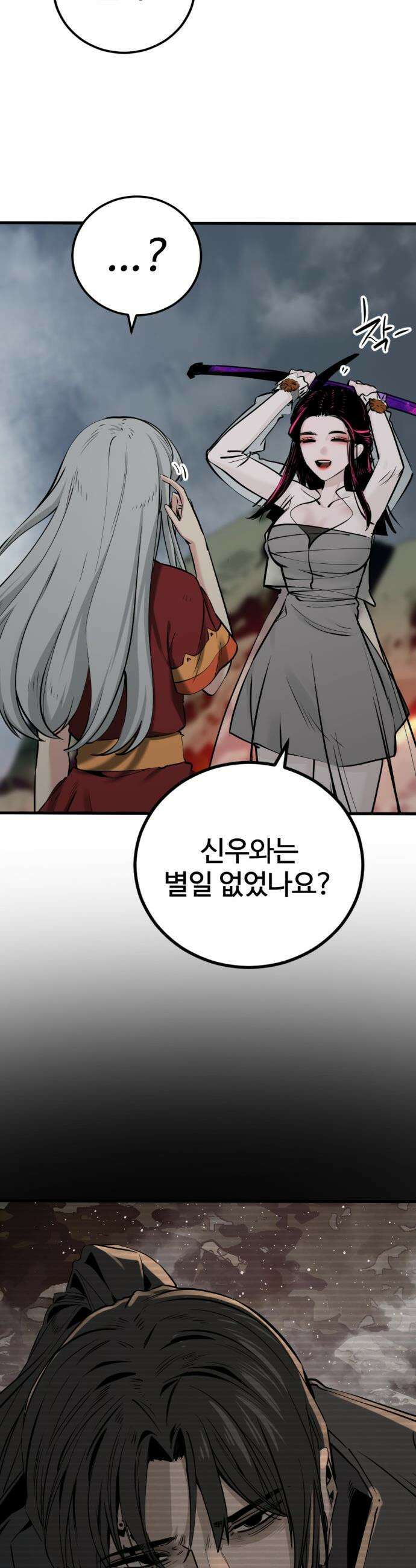 히어로 킬러 - 244화 7
