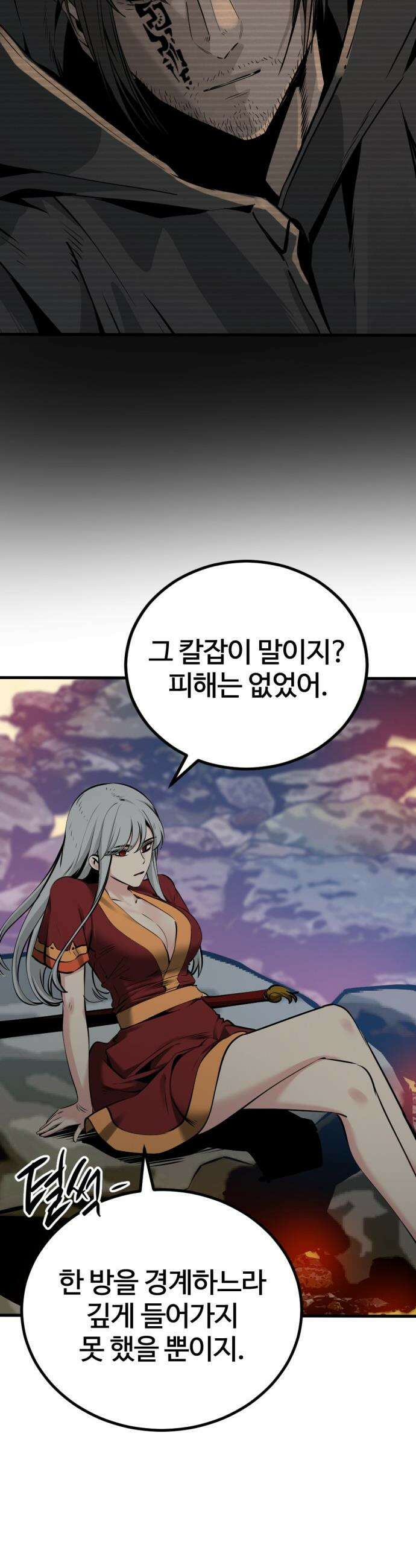 히어로 킬러 - 244화 8