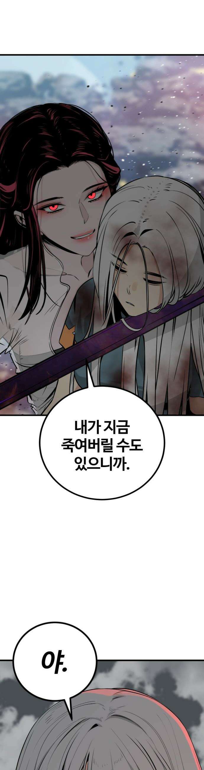 히어로 킬러 - 244화 11