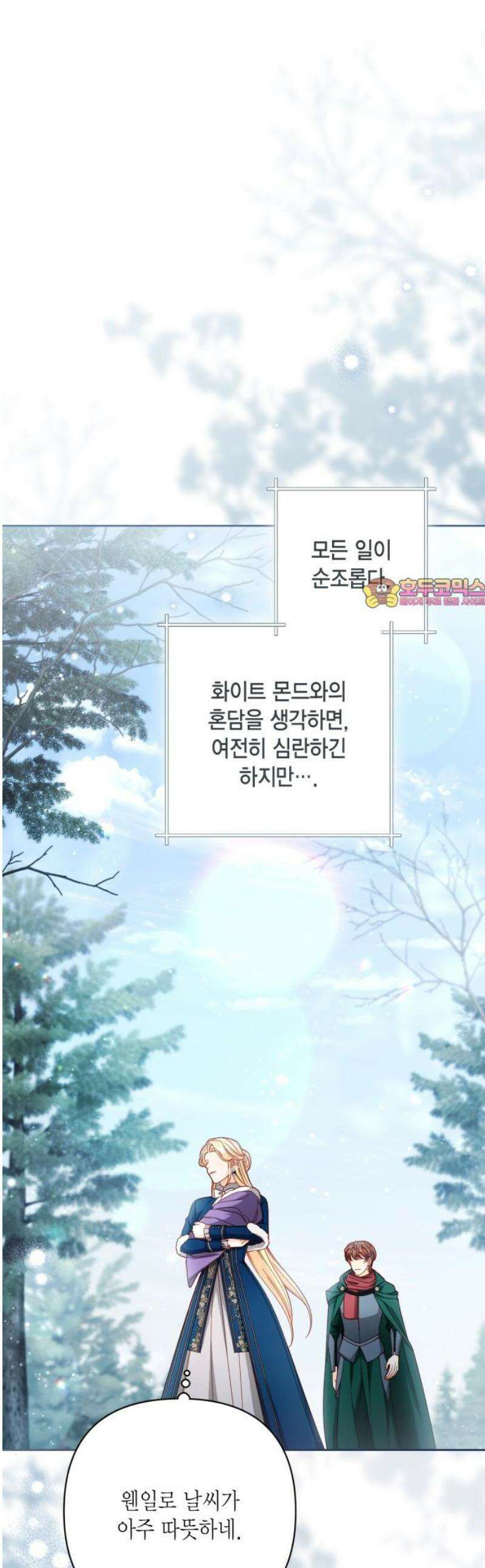 재혼 황후 239화 1