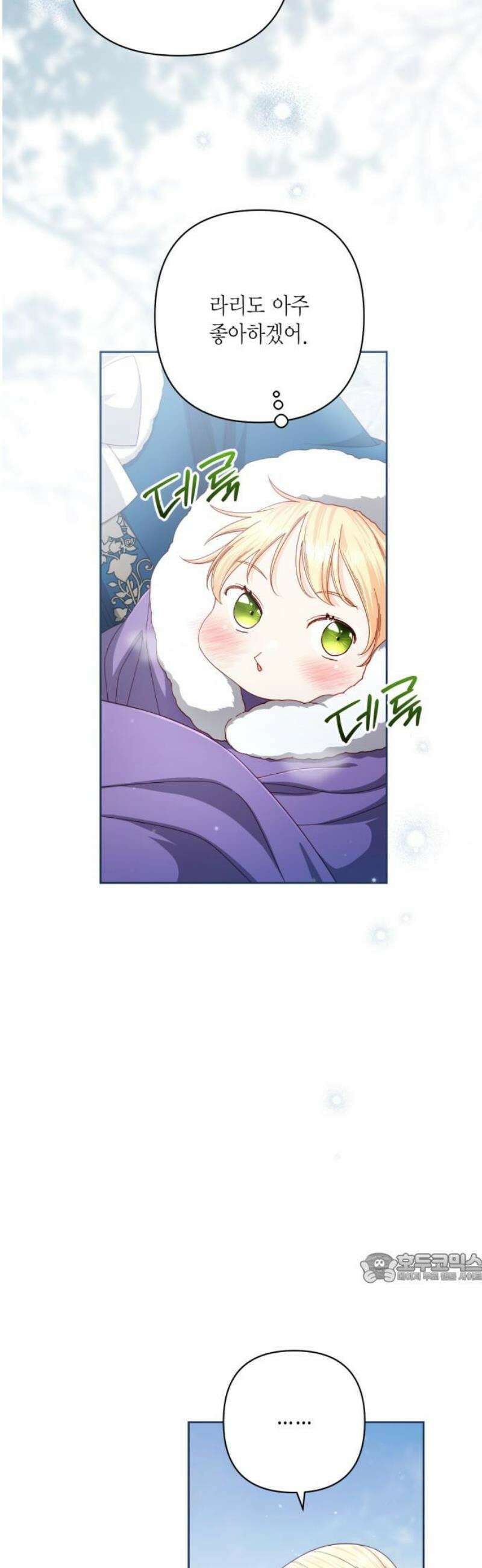 재혼 황후 239화 2