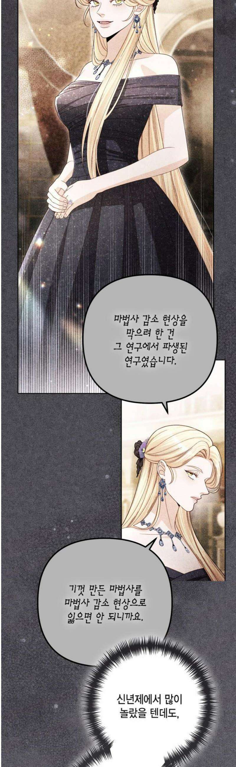 재혼 황후 239화 6