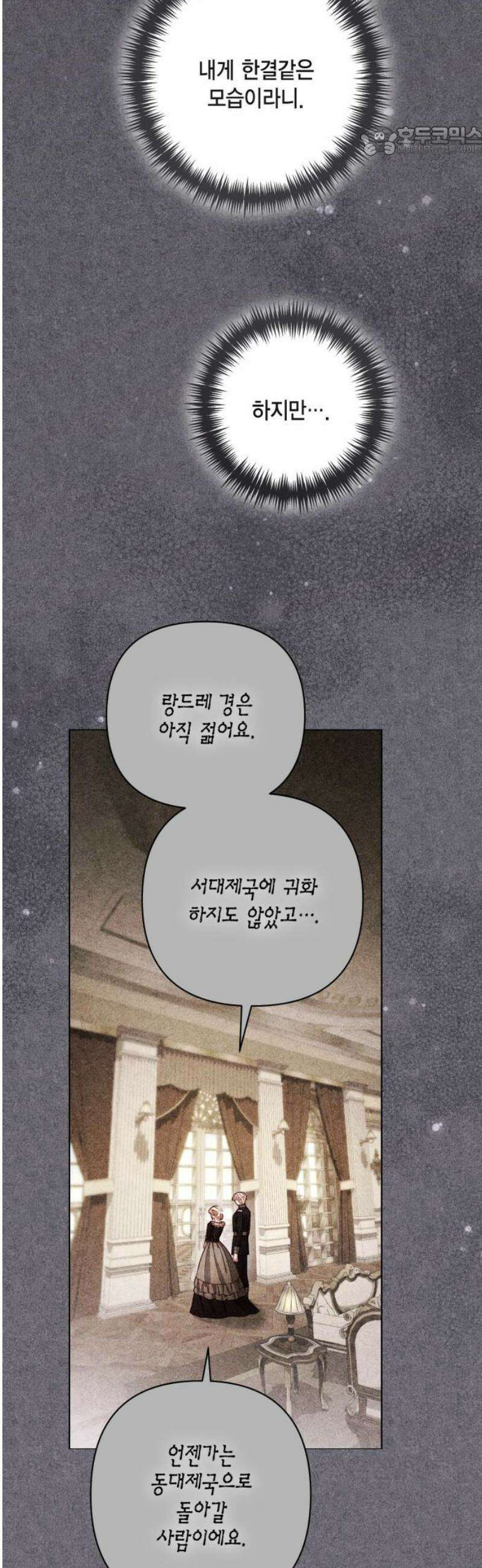 재혼 황후 239화 7