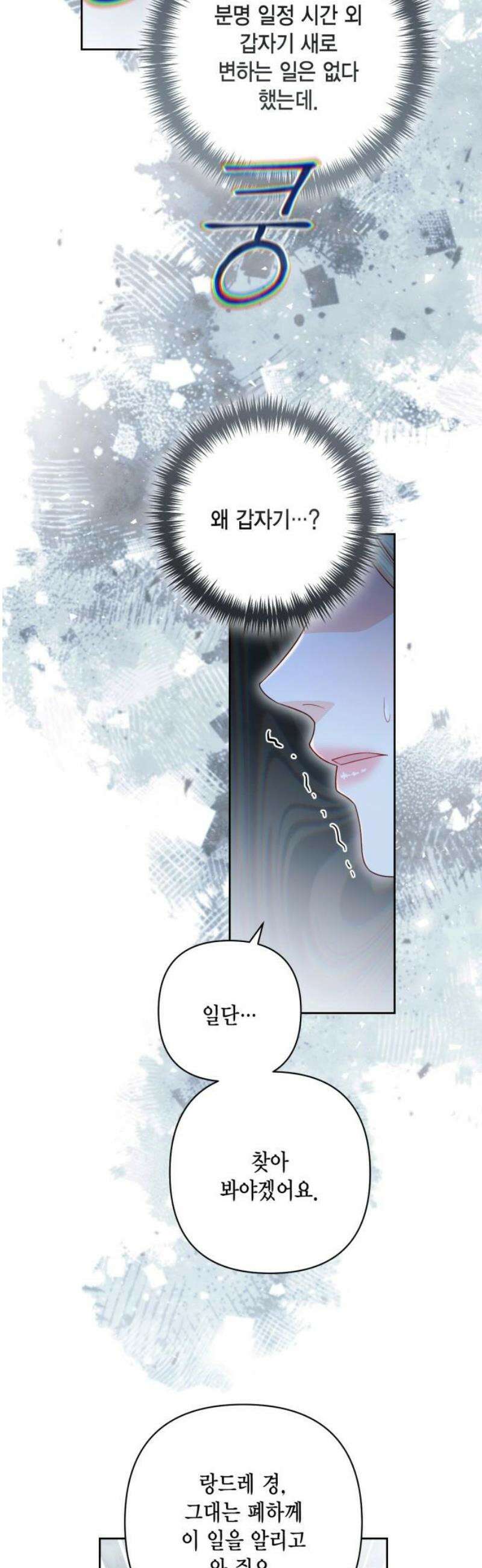 재혼 황후 239화 16