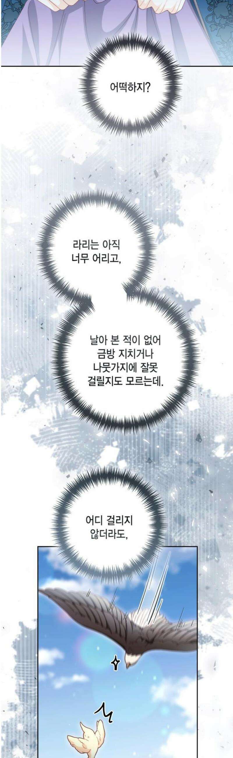 재혼 황후 239화 18