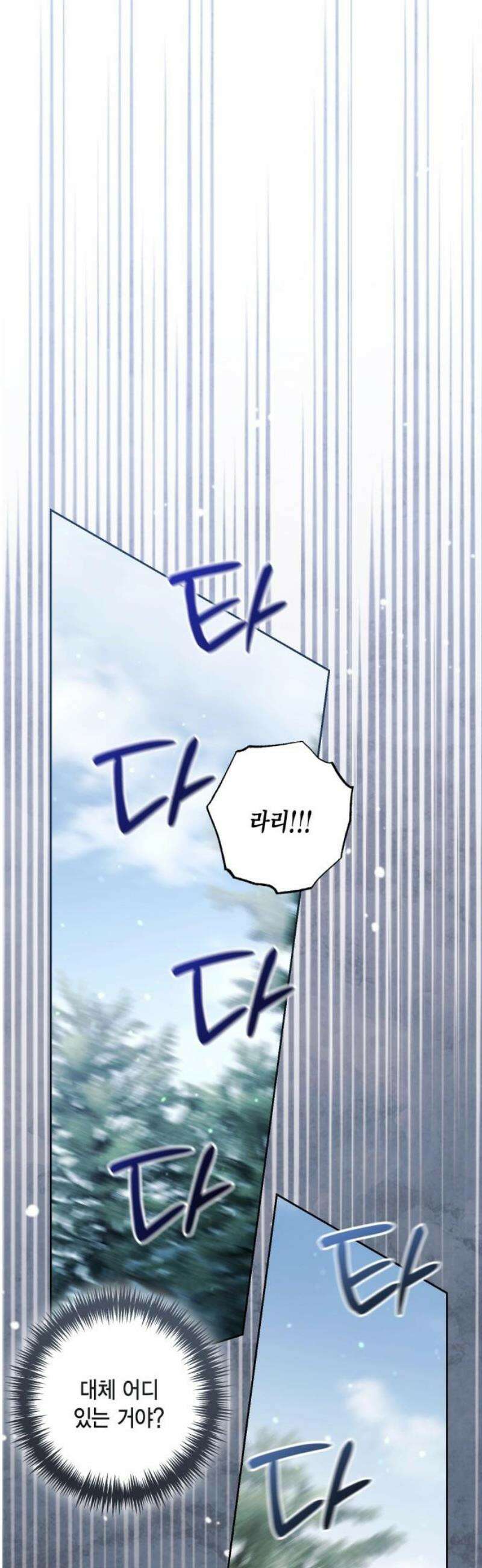 재혼 황후 239화 23